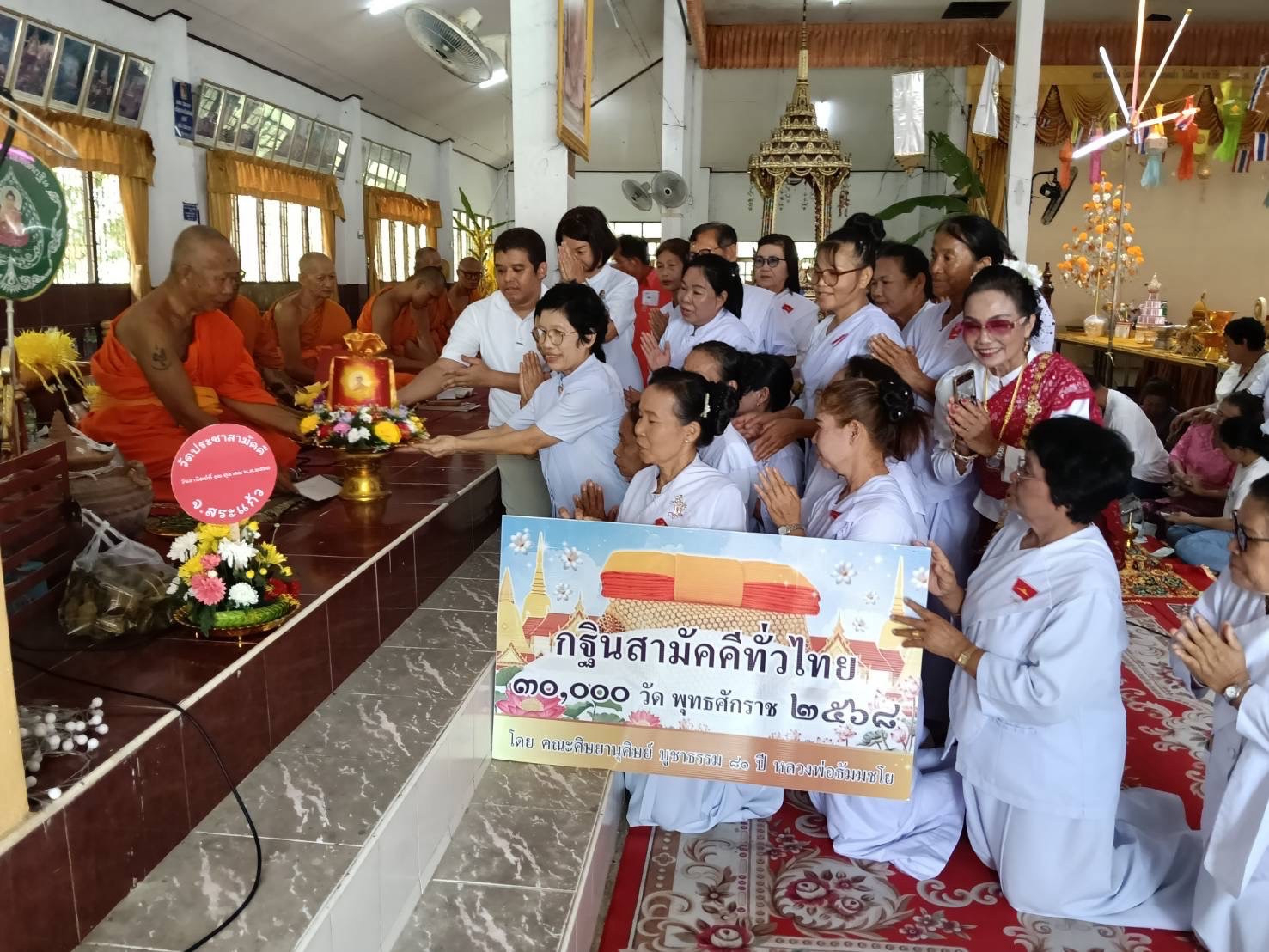 ภาพการถวายปัจจัยวัดประชาสามัคคี