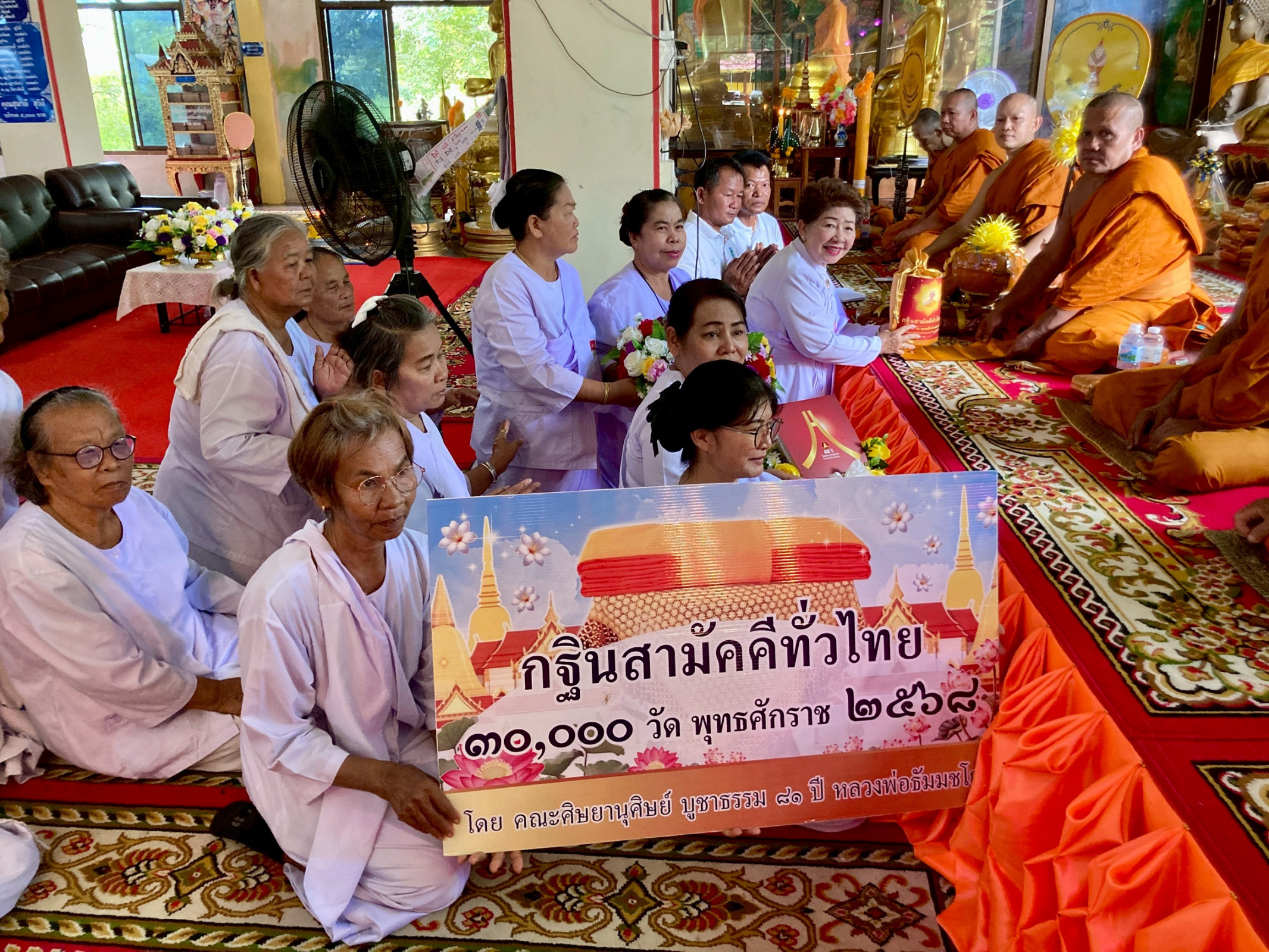 ภาพการถวายปัจจัยวัดโคกสำราญ