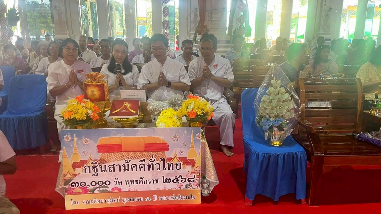 ภาพกล่าวคำถวายกฐินวัดท่ามะตูม