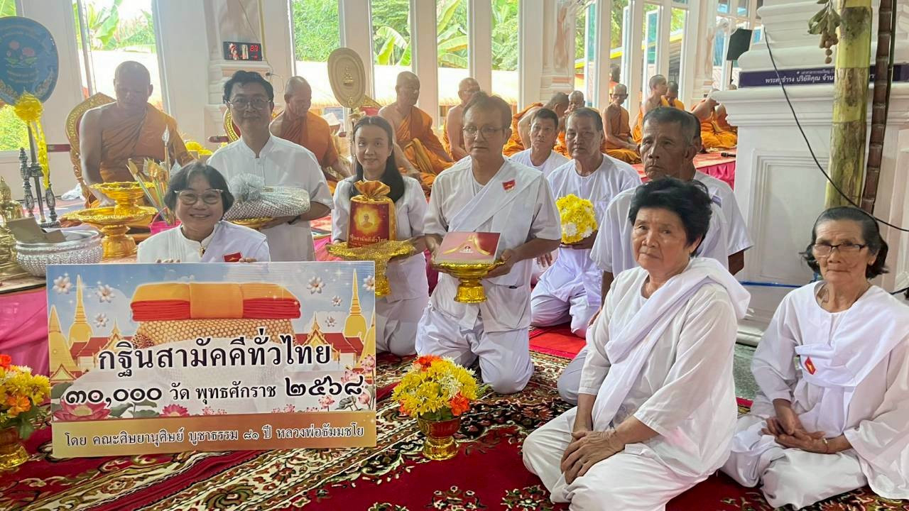 ภาพร่วมพิธีกรรมวัดท่ามะตูม