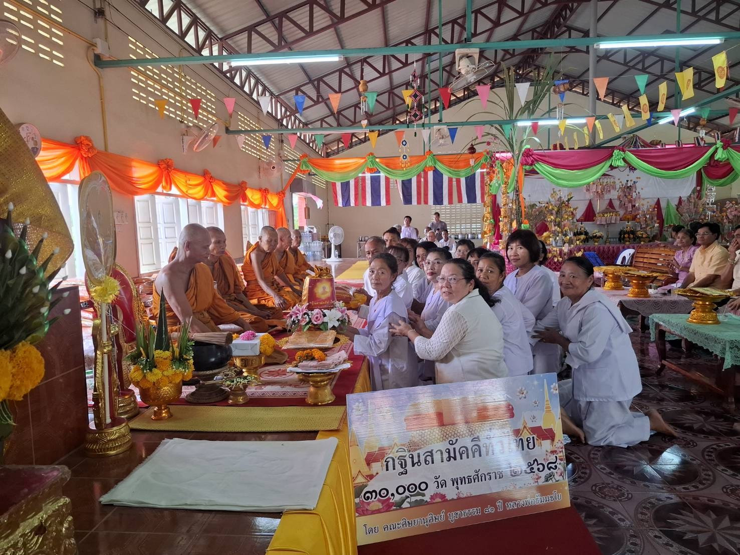 ภาพการถวายปัจจัยวัดวังรีใต้