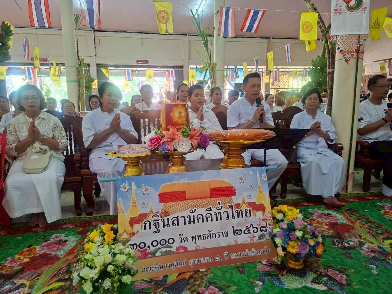 ภาพกล่าวคำถวายกฐินวัดหนองหมู