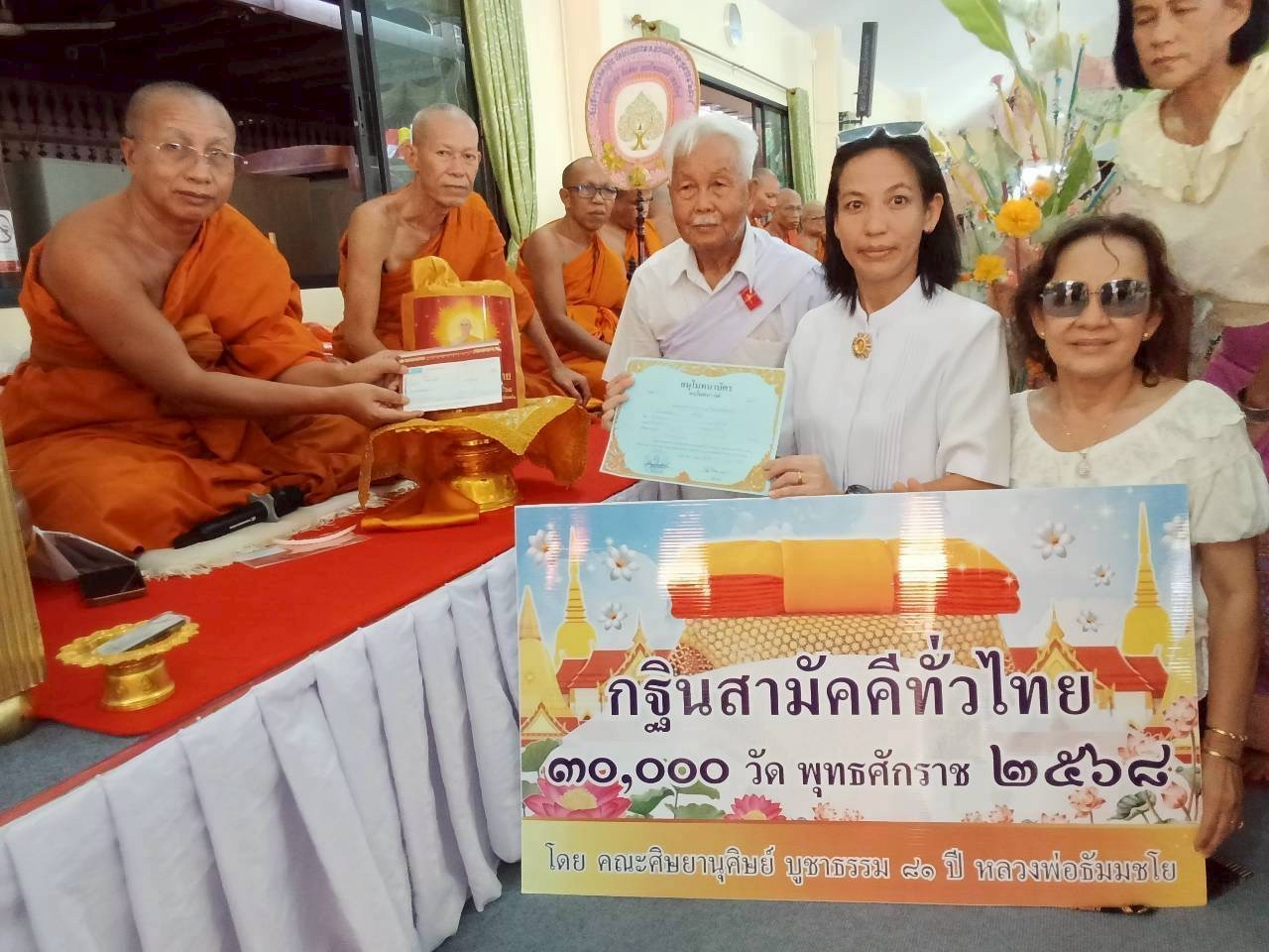 ภาพหมู่ถือพานถวายปัจจัยวัดนครธรรม