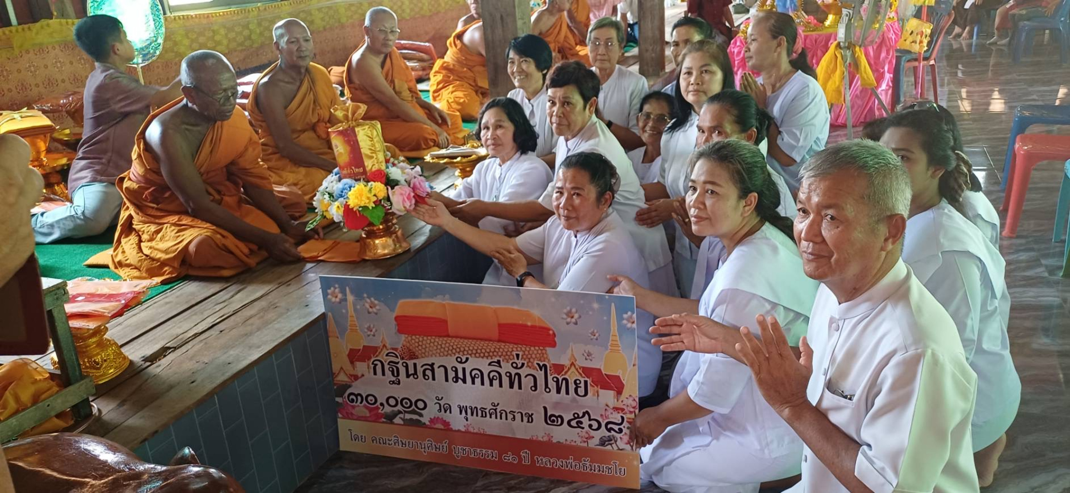 ภาพการถวายปัจจัยวัดสวนอุดม