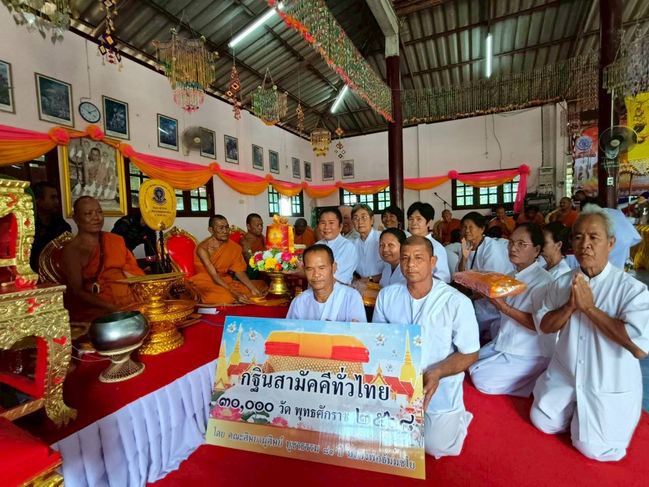 ภาพการถวายปัจจัยวัดสมประสงค์