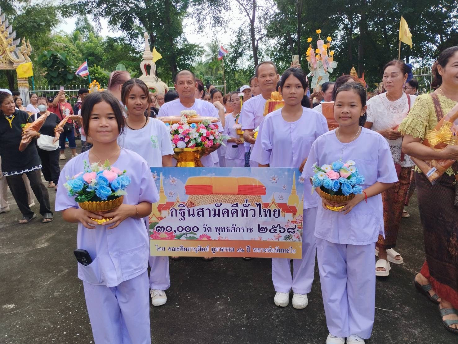 ภาพร่วมขบวนกฐินวัดสมประสงค์