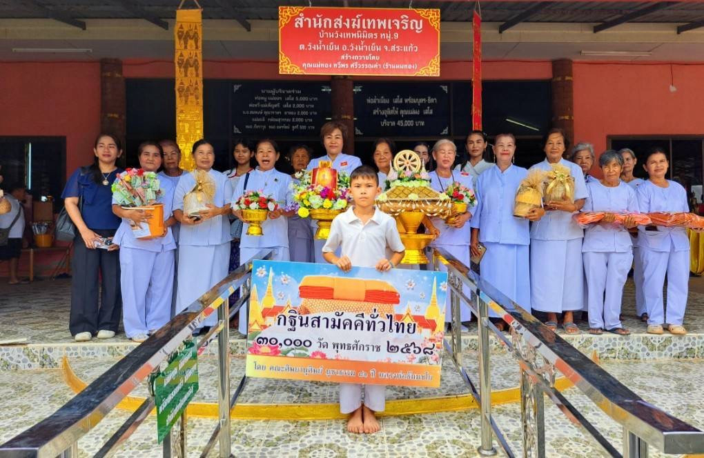 ภาพหมู่ถือพานถวายปัจจัยสำนักสงฆ์เทพเจริญ