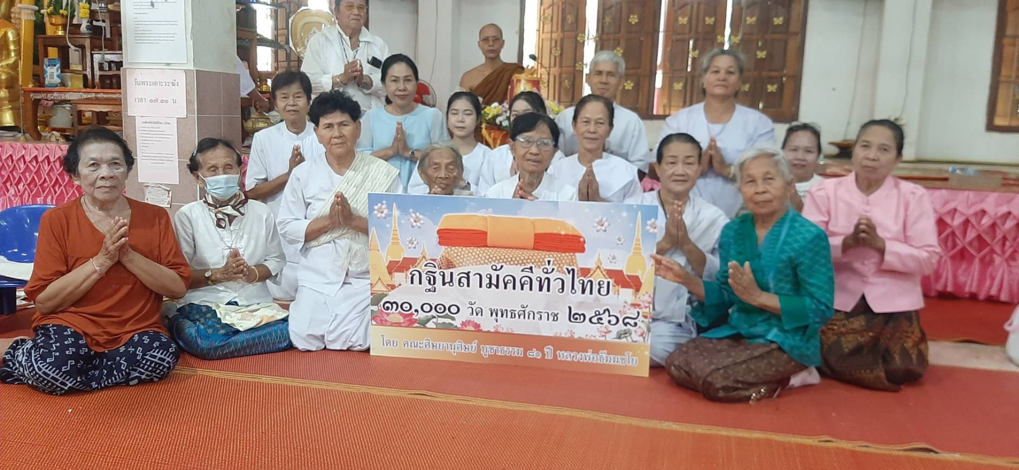 ภาพการถวายปัจจัยวัดวังจำปี