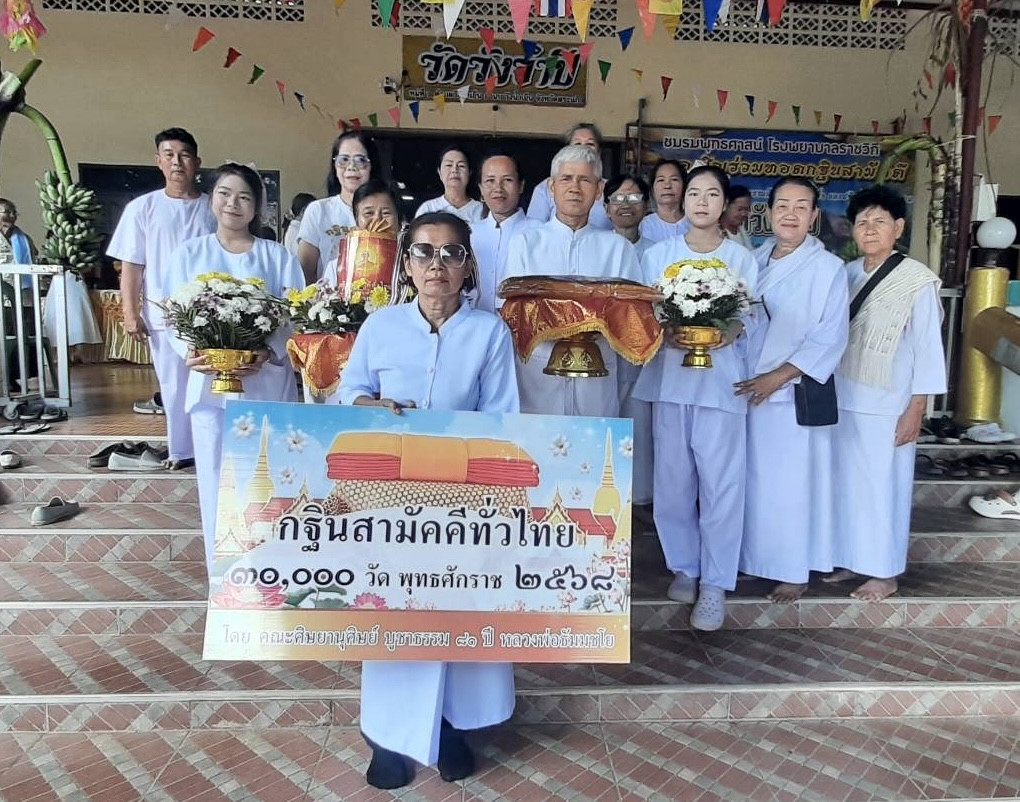 ภาพหมู่ถือพานถวายปัจจัยวัดวังจำปี