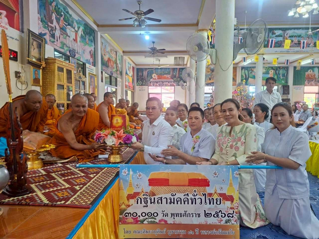 ภาพการถวายปัจจัยวัดหนองแวง