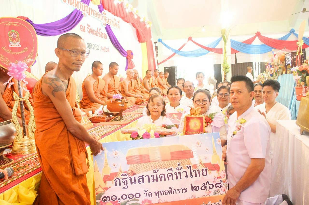 ภาพการถวายปัจจัยวัดแซร์ออ
