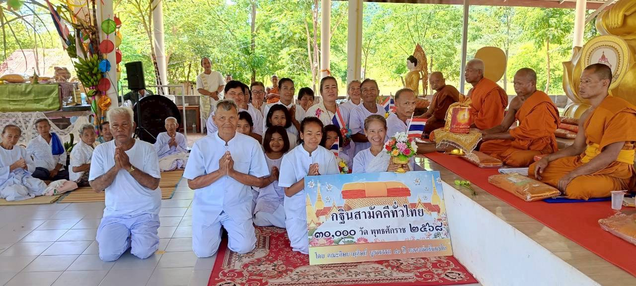 ภาพการถวายปัจจัยที่พักสงฆ์เย็นเจริญ