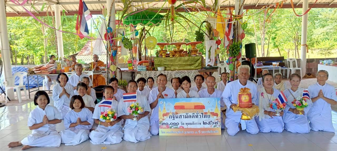 ภาพหมู่ถือพานถวายปัจจัยที่พักสงฆ์เย็นเจริญ