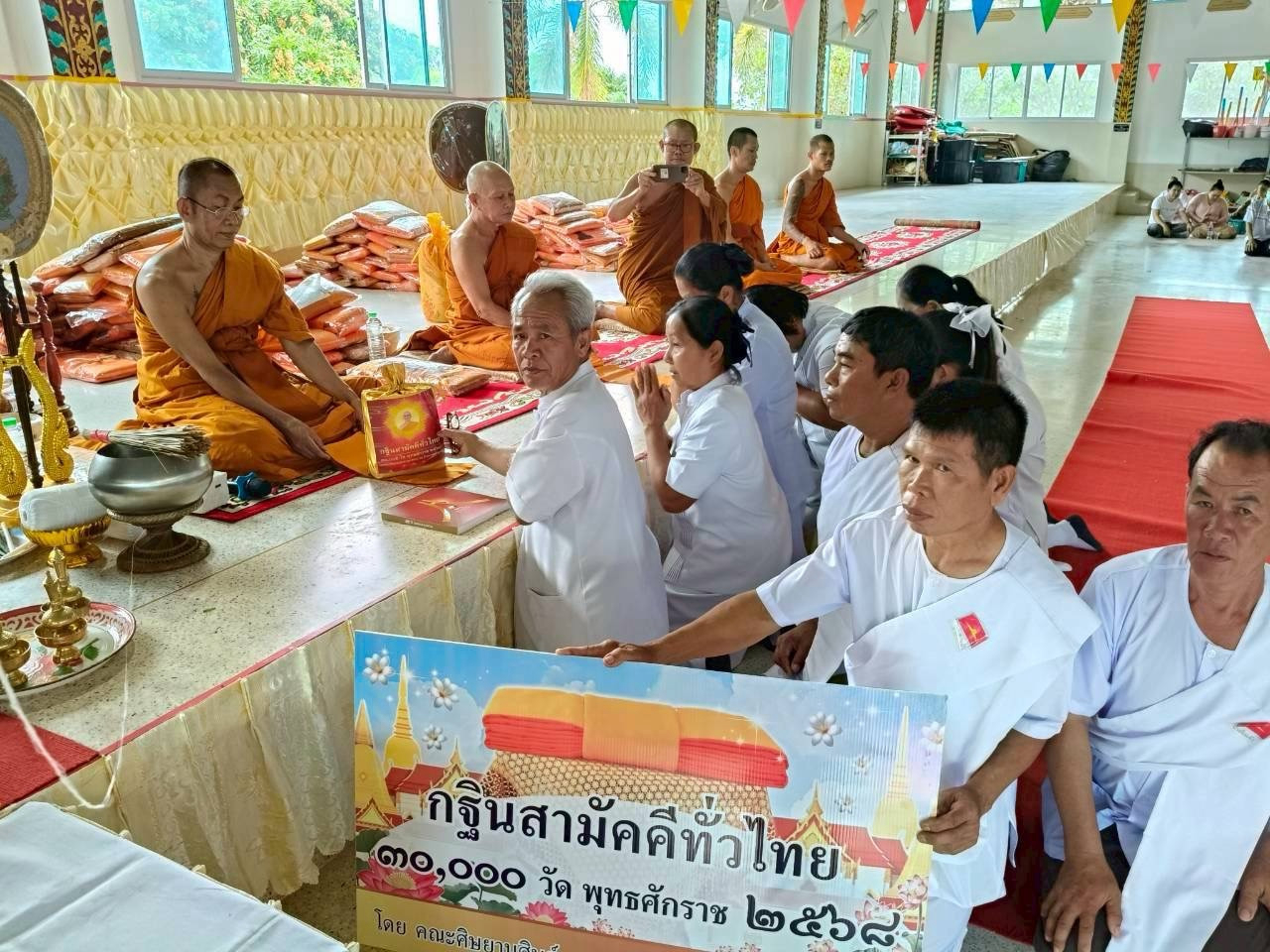 ภาพการถวายปัจจัยวัดคลองหว้า