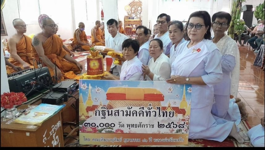 ภาพการถวายปัจจัยวัดคลองยาง