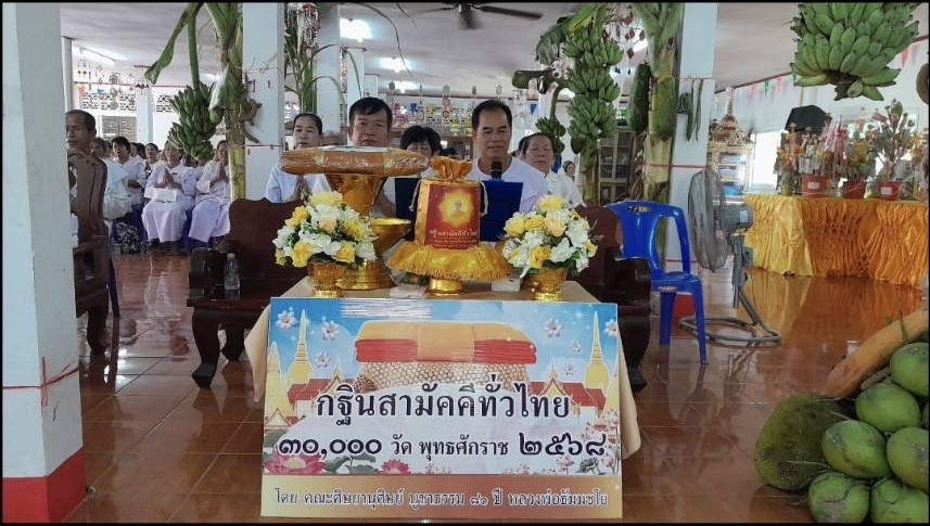 ภาพกล่าวคำถวายกฐินวัดคลองยาง