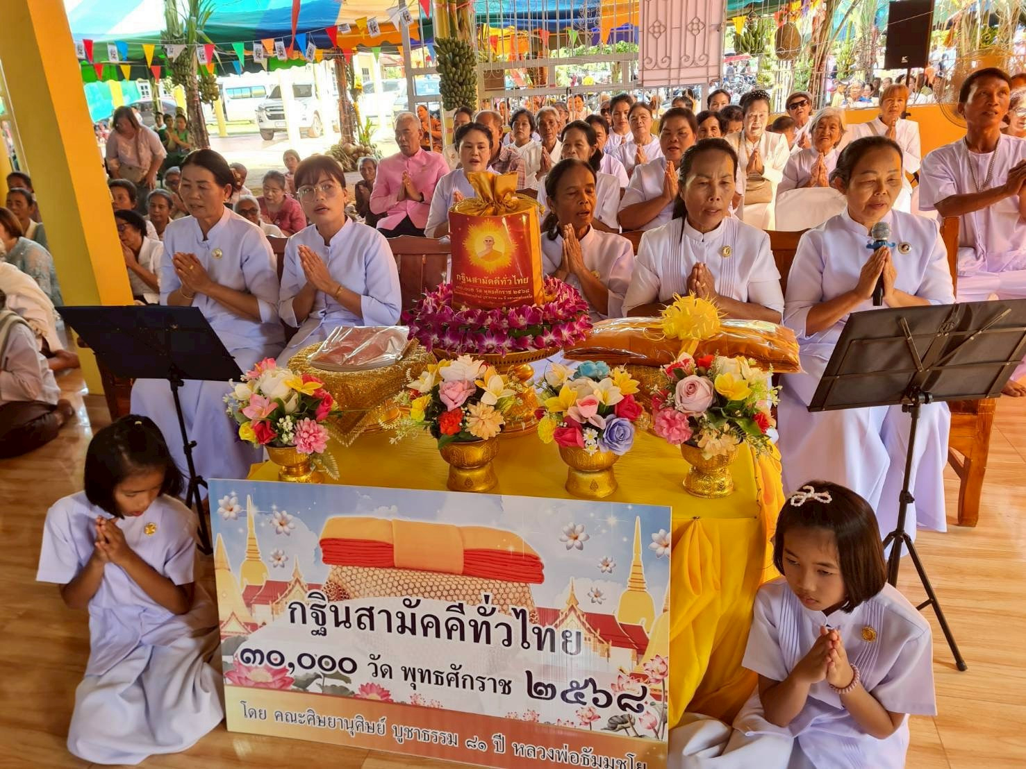 ภาพกล่าวคำถวายกฐินวัดหนองเสม็ด