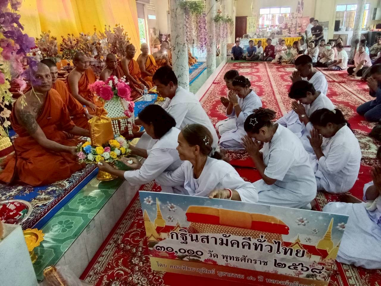 ภาพการถวายปัจจัยวัดไทยสมานสามัคคี