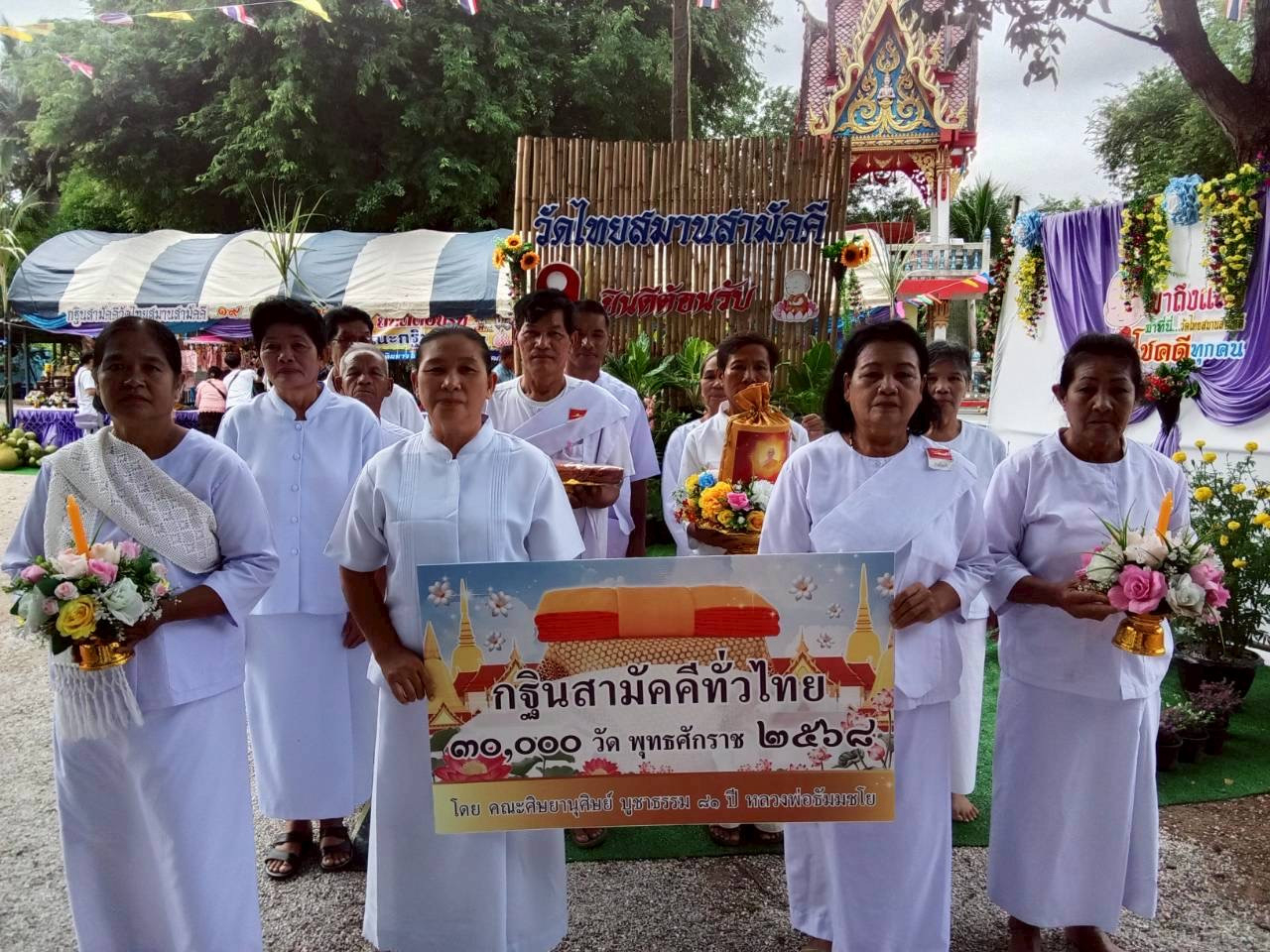 ภาพหมู่ถือพานถวายปัจจัยวัดไทยสมานสามัคคี