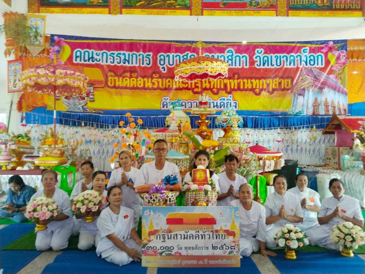 ภาพหมู่ถือพานถวายปัจจัยวัดเขาตาง็อก