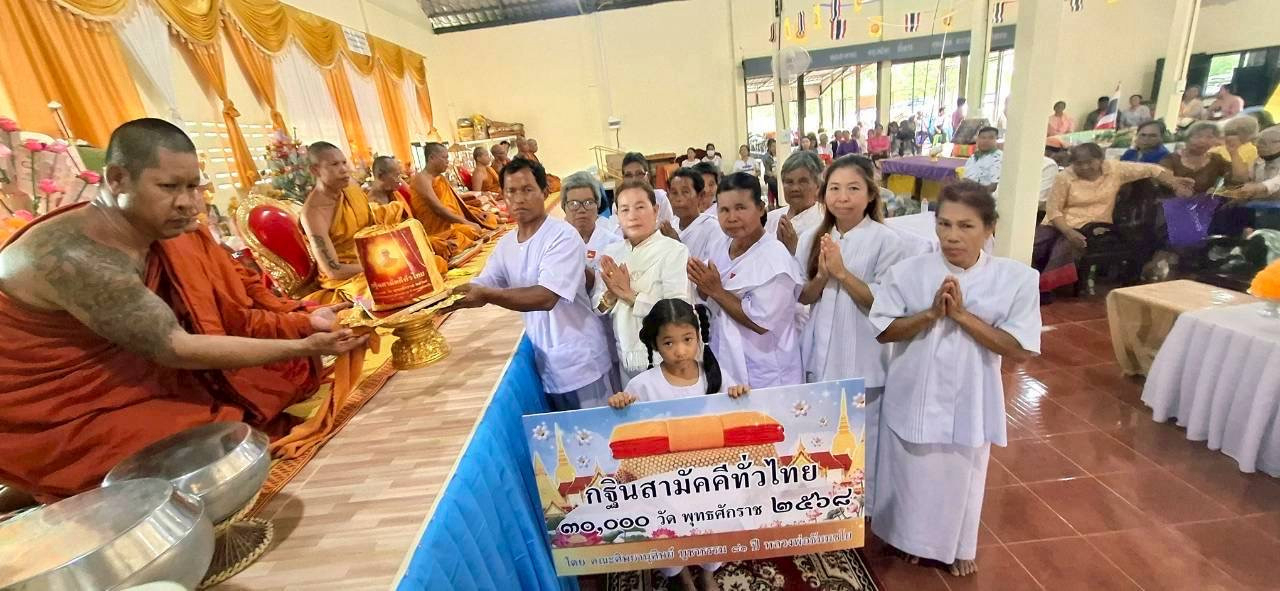 ภาพการถวายปัจจัยสำนักสงฆ์ไกลนคร