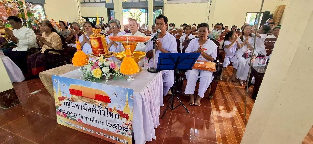 ภาพกล่าวคำถวายกฐินสำนักสงฆ์ไกลนคร