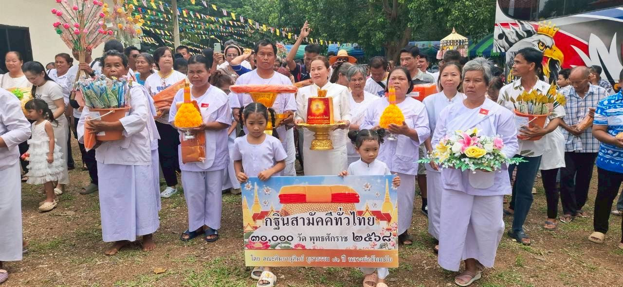 ภาพร่วมขบวนกฐินสำนักสงฆ์ไกลนคร