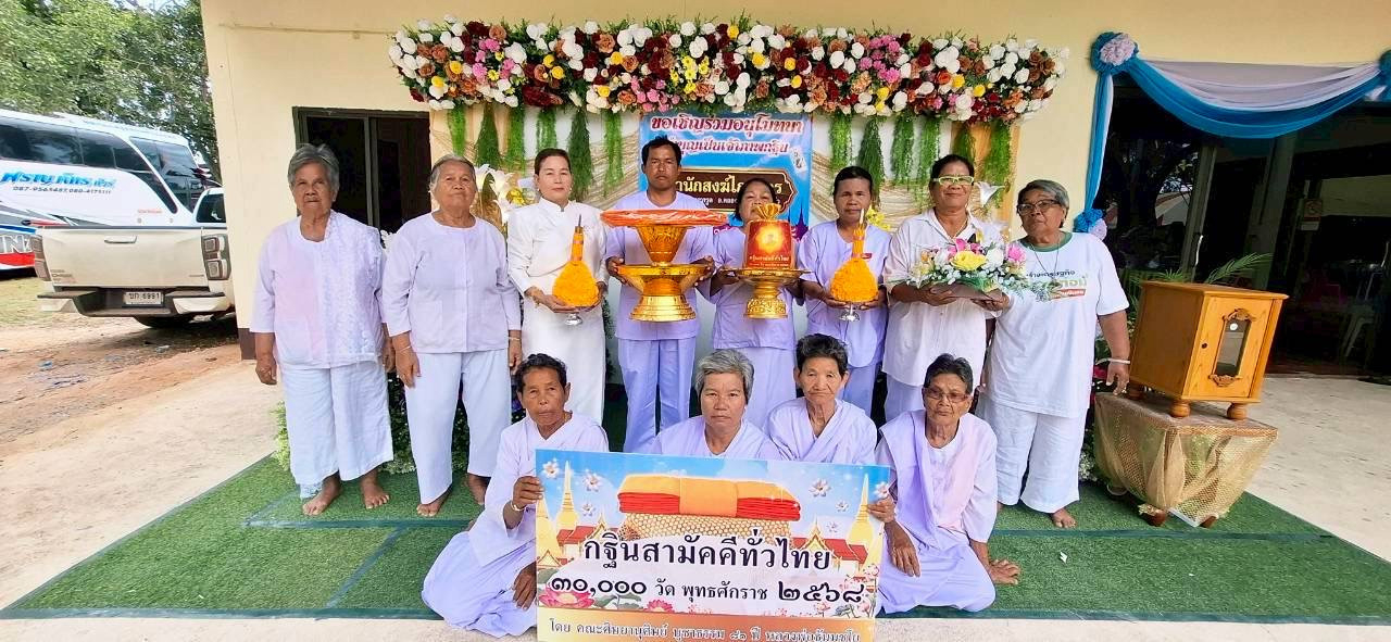 ภาพหมู่ถือพานถวายปัจจัยสำนักสงฆ์ไกลนคร