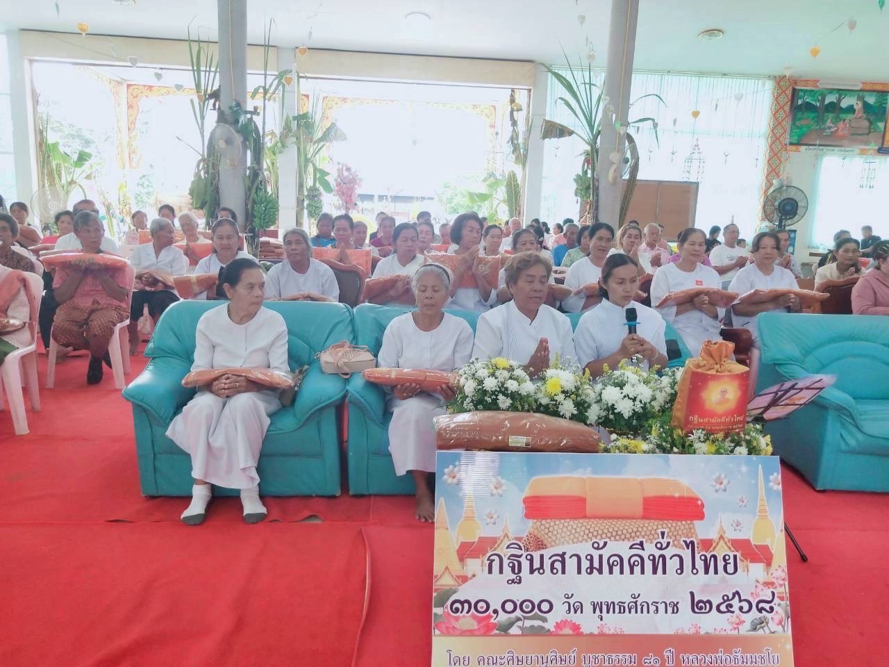 ภาพกล่าวคำถวายกฐินวัดไพรจิตรสามัคคีธรรม