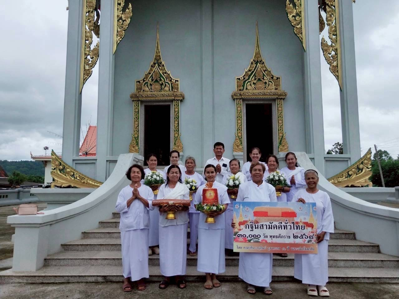 ภาพหมู่ถือพานถวายปัจจัยวัดไพรจิตรสามัคคีธรรม