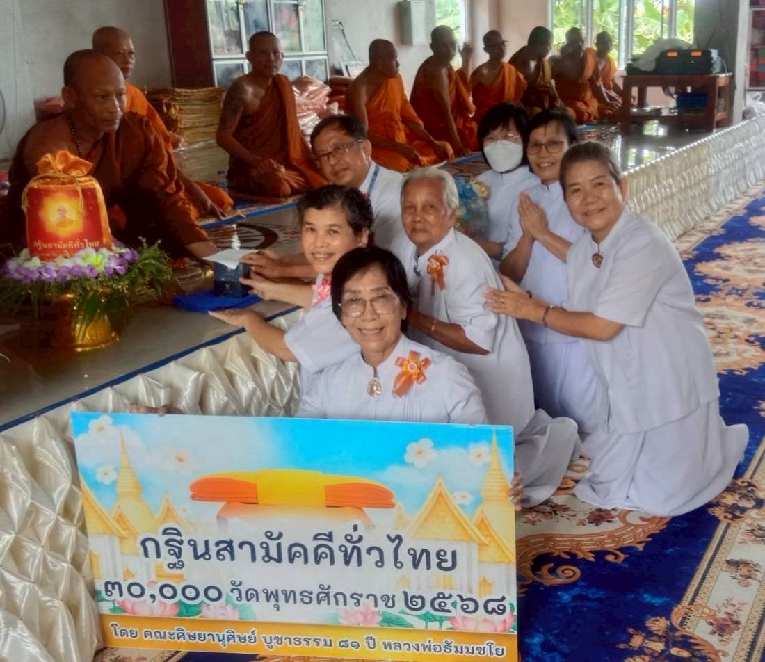 ภาพการถวายปัจจัยวัดหนองผักหนาม