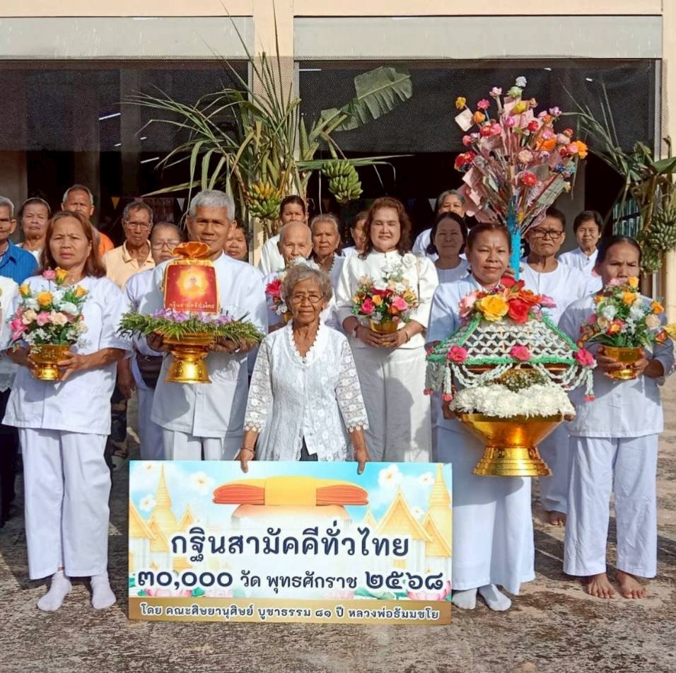 ภาพหมู่ถือพานถวายปัจจัยวัดหนองผักหนาม