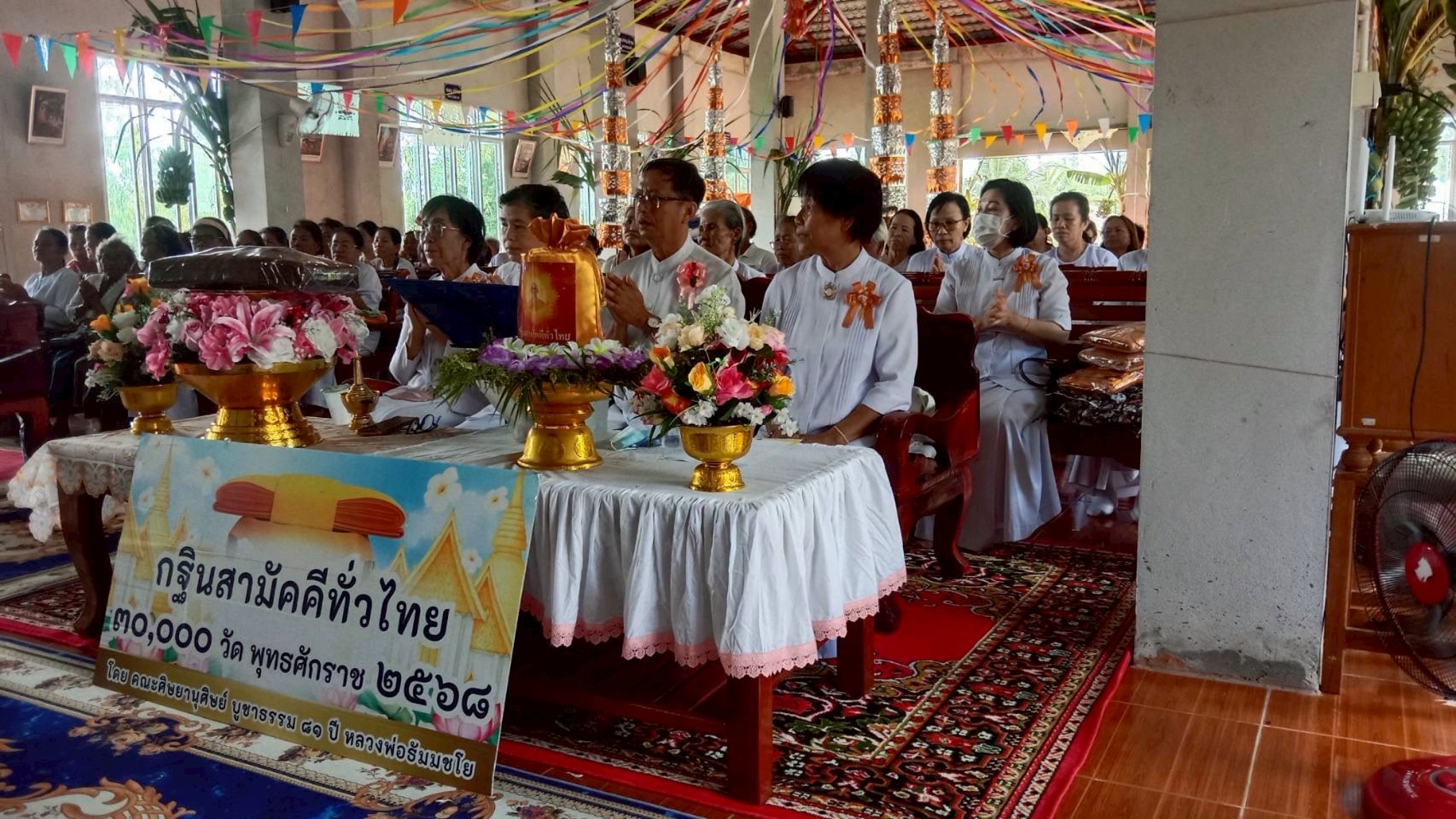 ภาพร่วมพิธีกรรมวัดหนองผักหนาม