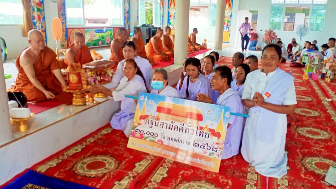 ภาพการถวายปัจจัยวัดพรสวรรค์