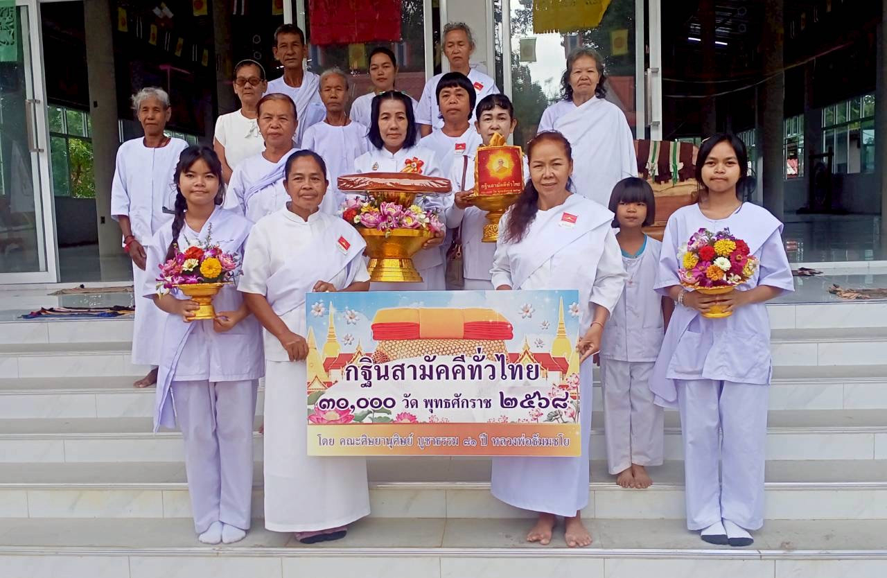 ภาพหมู่ถือพานถวายปัจจัยวัดพรสวรรค์