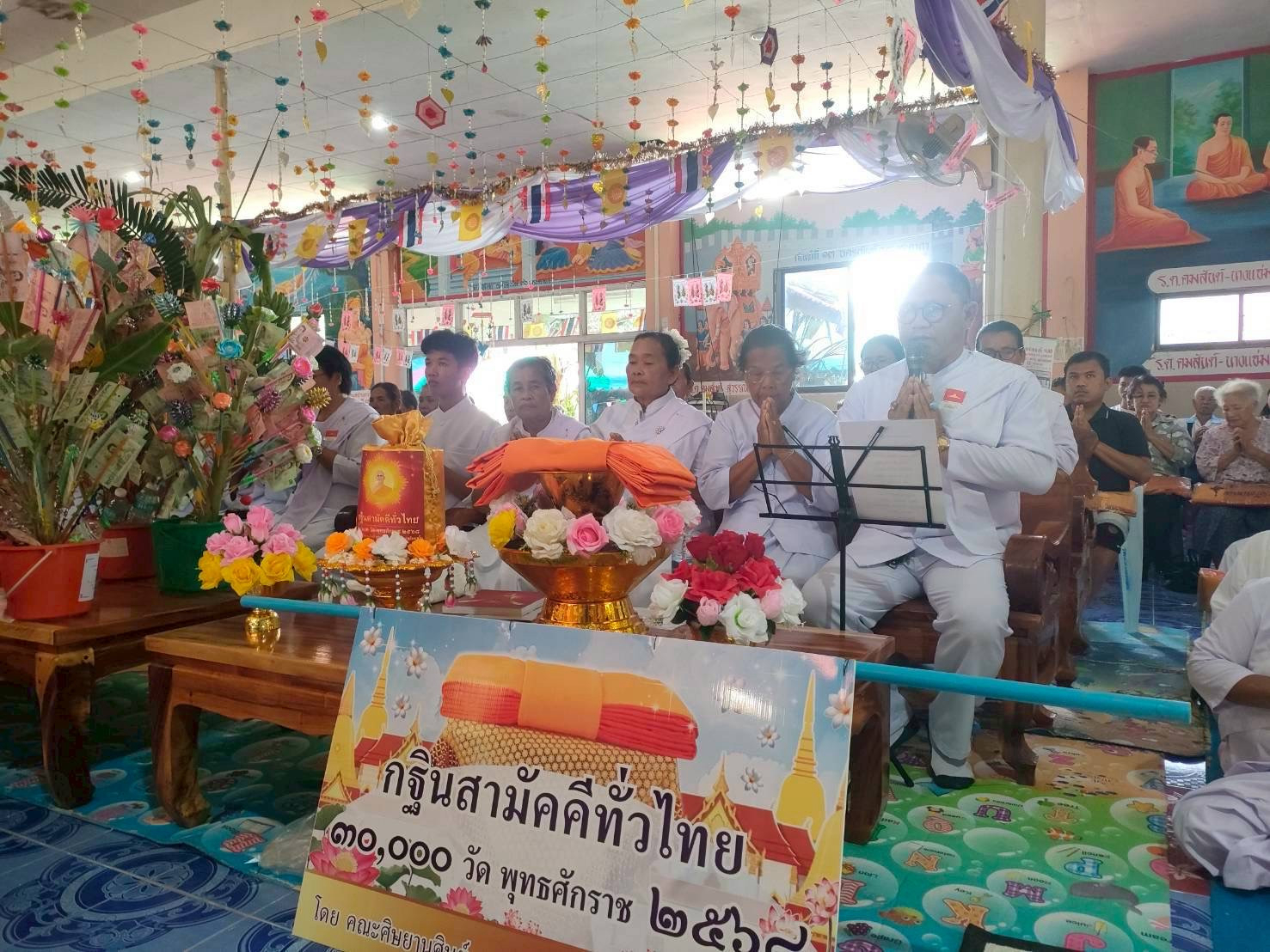 ภาพกล่าวคำถวายกฐินวัดเนินมะกอก