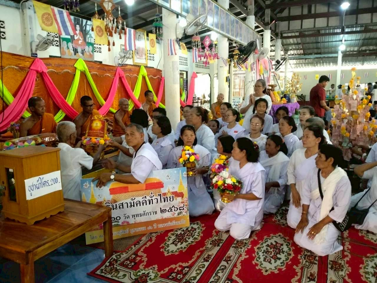 ภาพการถวายปัจจัยวัดคลองศรีเมือง