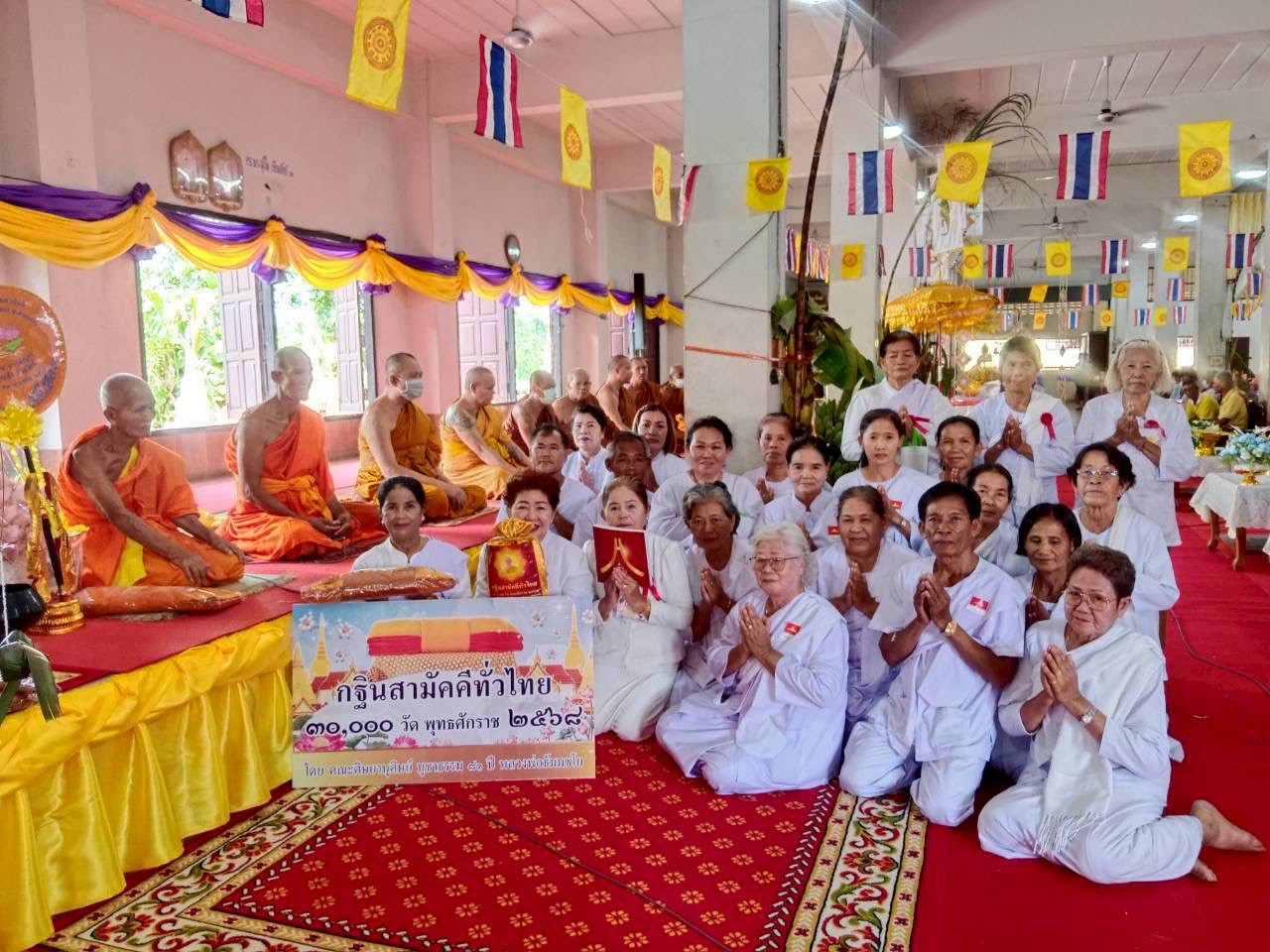 ภาพการถวายปัจจัยวัดเจริญสุข