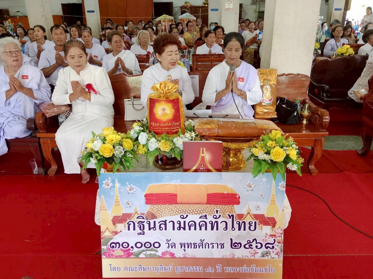 ภาพกล่าวคำถวายกฐินวัดเจริญสุข