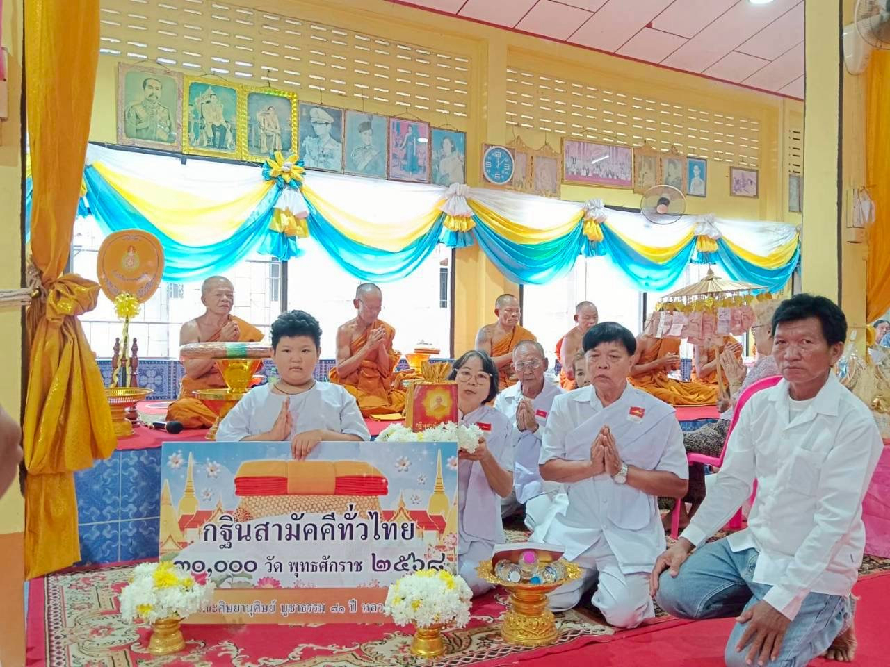 ภาพการถวายปัจจัยวัดลุงพลู