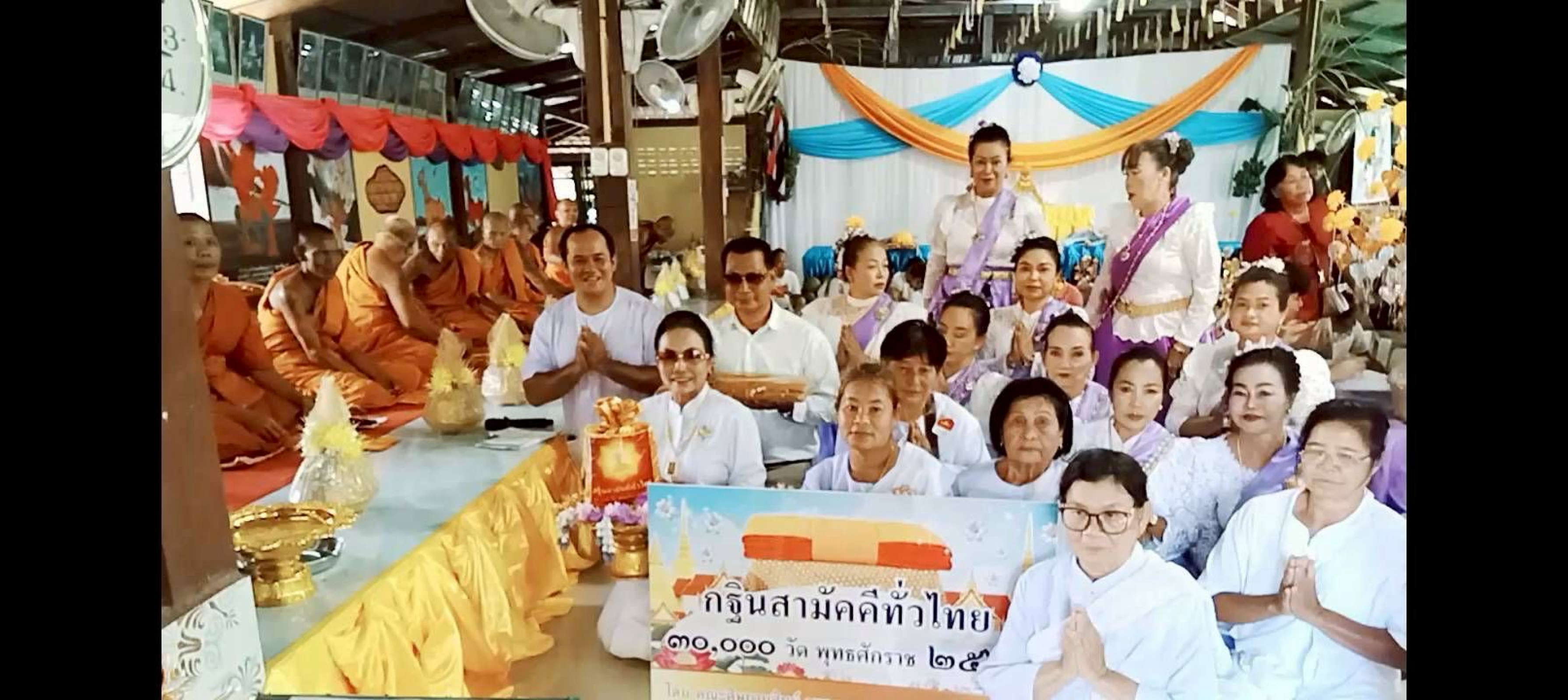 ภาพการถวายปัจจัยวัดคลองบุหรีเหนือ