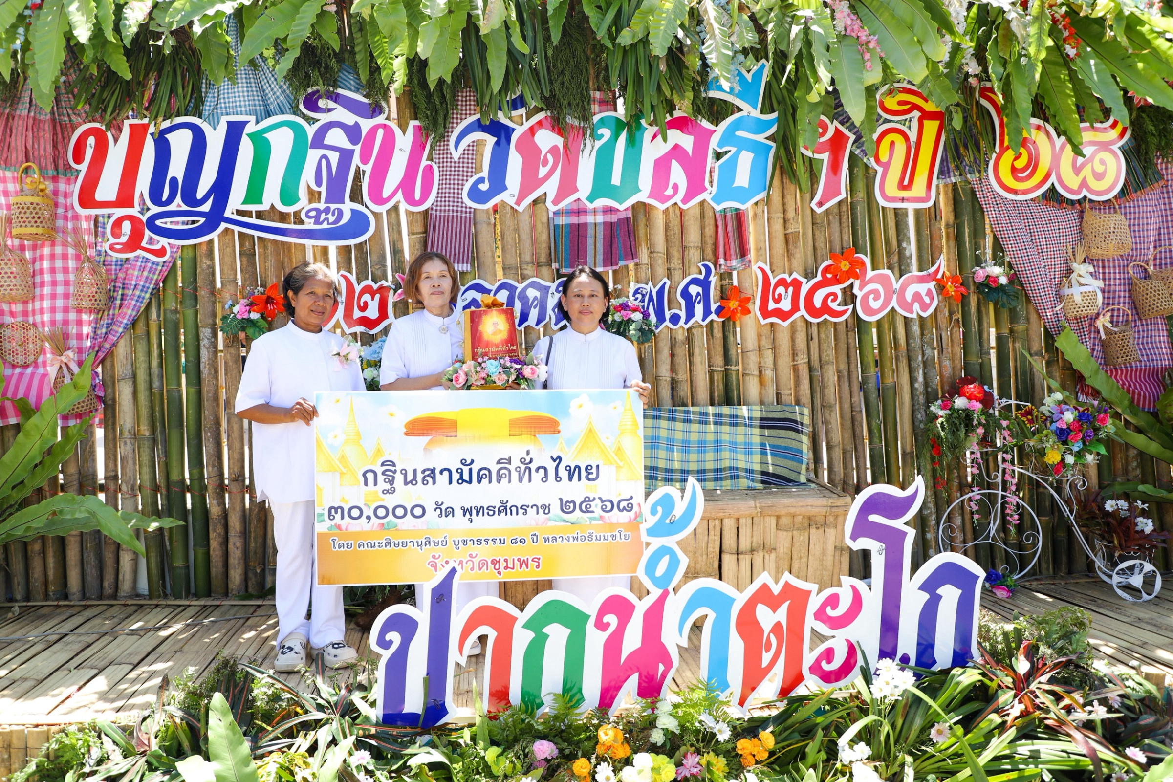 ภาพหมู่ถือพานถวายปัจจัยวัดชลธีพฤกษาราม