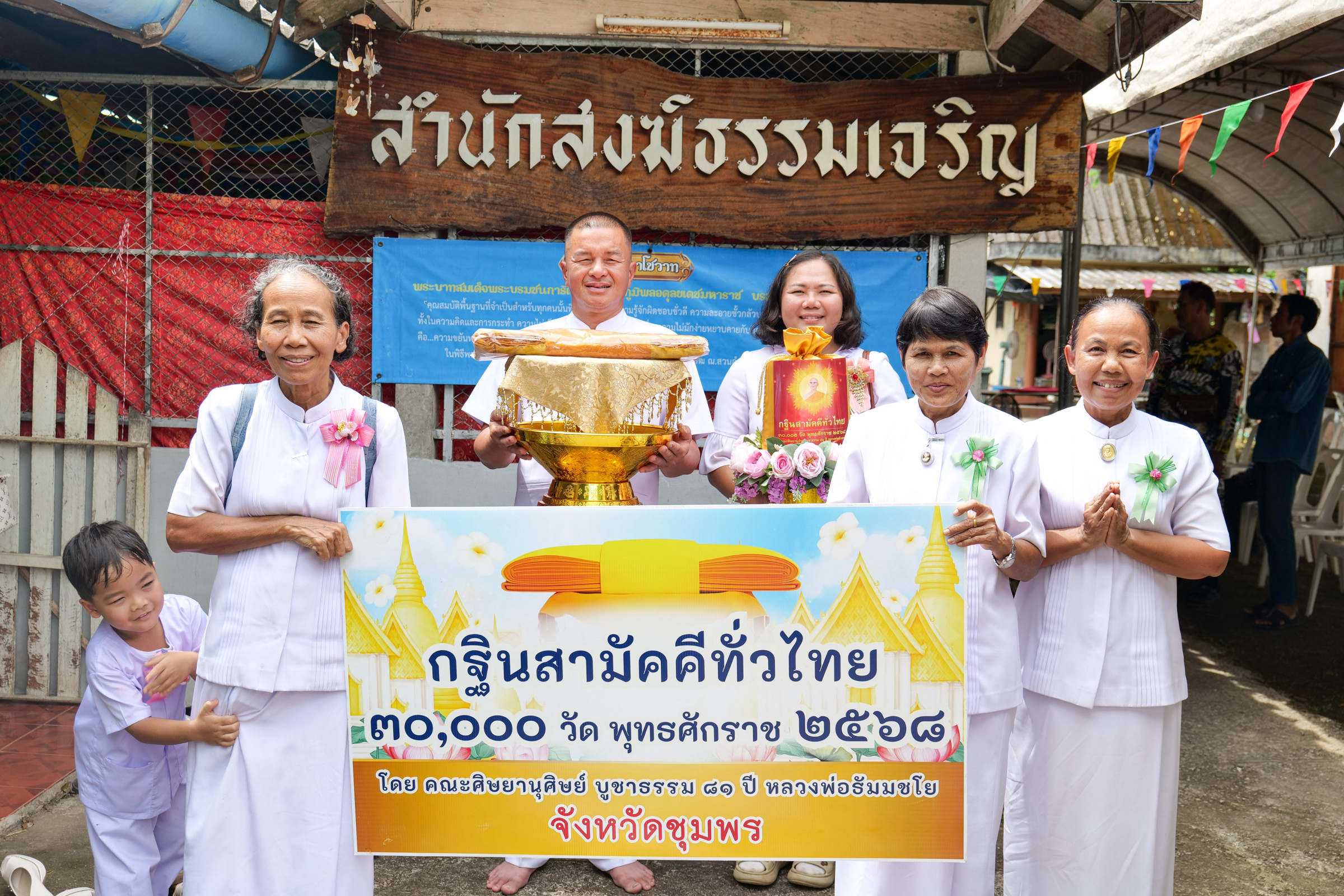 ภาพหมู่ถือพานถวายปัจจัยที่พักสงฆ์ธรรมเจริญ
