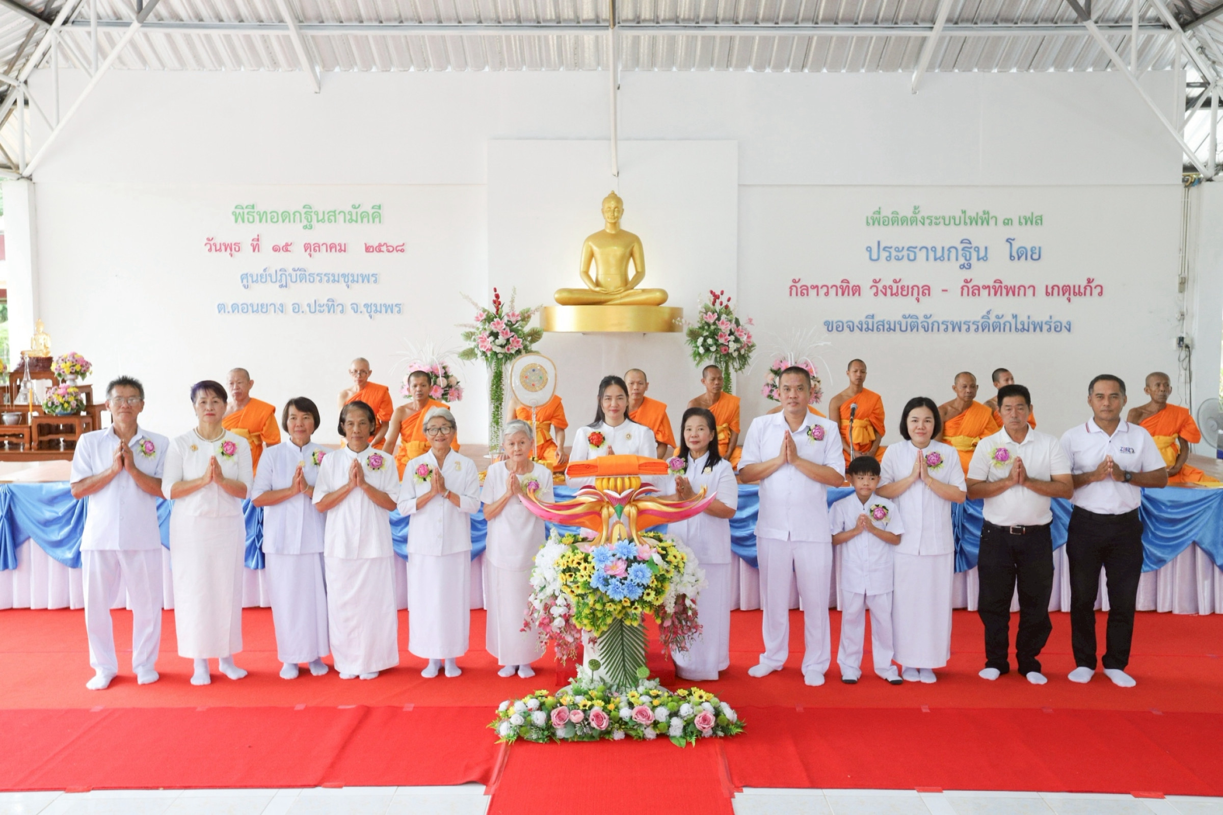 ภาพหมู่ถือพานถวายปัจจัยศูนย์ปฏิบัติธรรมชุมพร