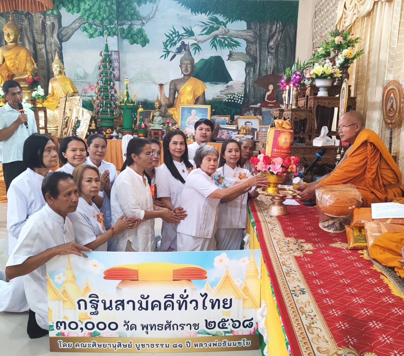 ภาพการถวายปัจจัยวัดธัมมัง