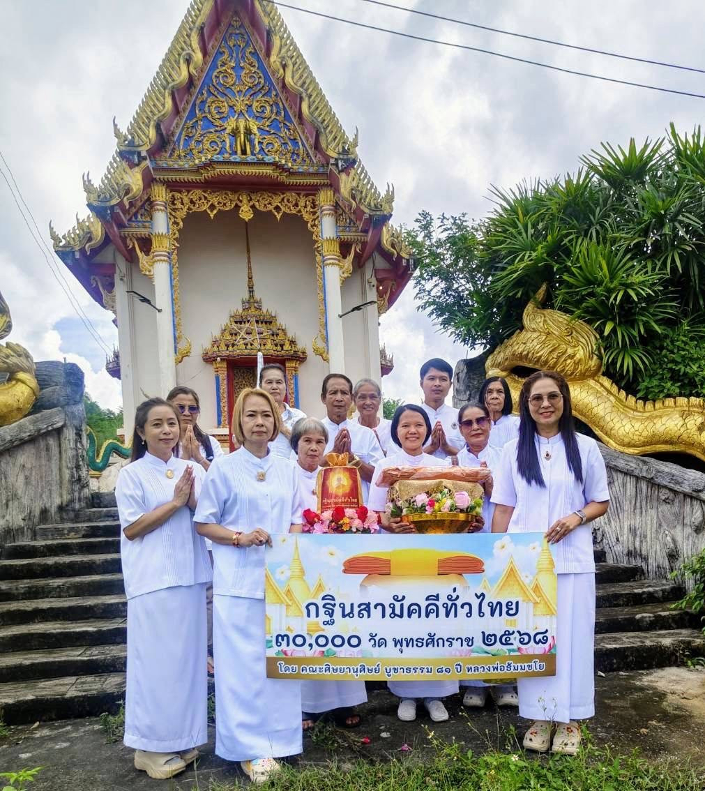 ภาพหมู่ถือพานถวายปัจจัยวัดธัมมัง