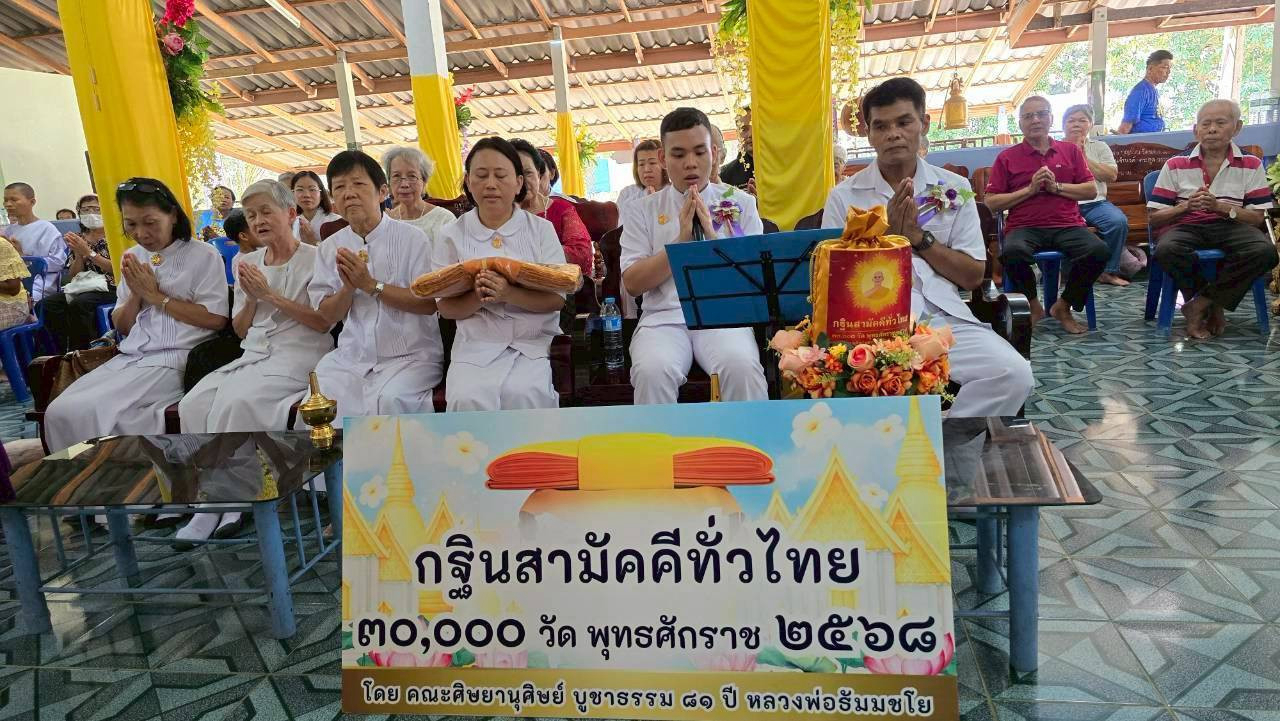 ภาพกล่าวคำถวายกฐินวัดกาลพัฒนาราม (บ้านหนองจระเข้)