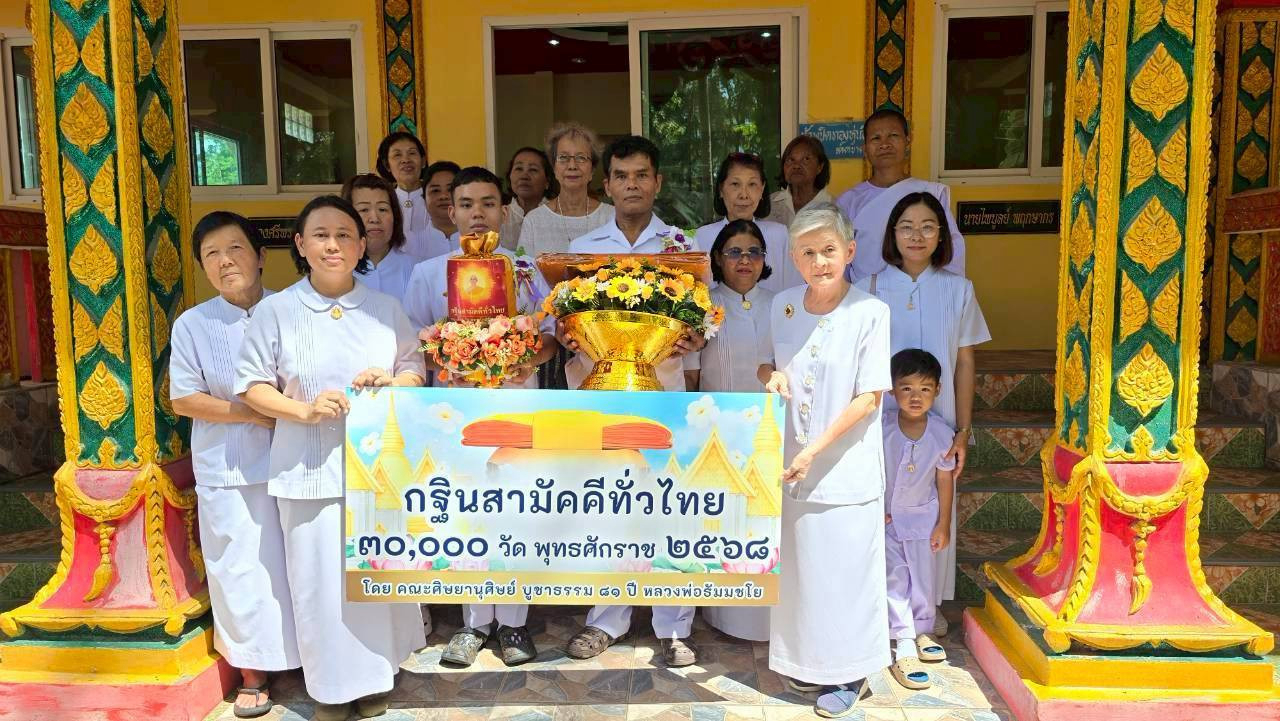 ภาพหมู่ถือพานถวายปัจจัยวัดกาลพัฒนาราม (บ้านหนองจระเข้)