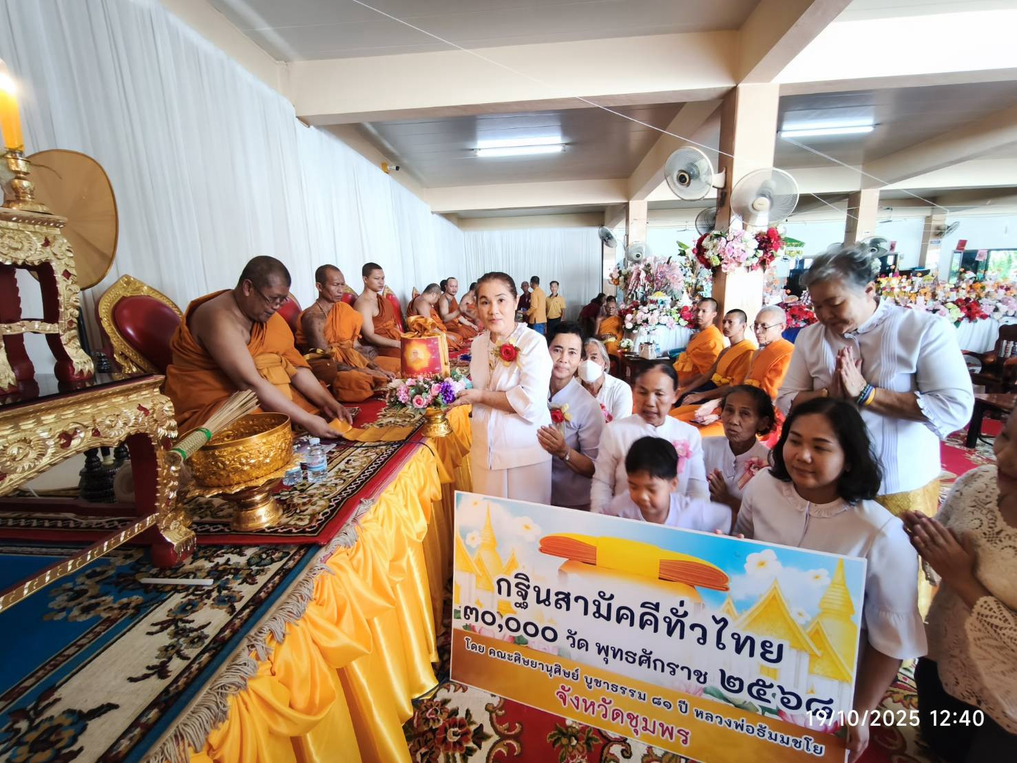 ภาพการถวายปัจจัยวัดท่ายางกลาง