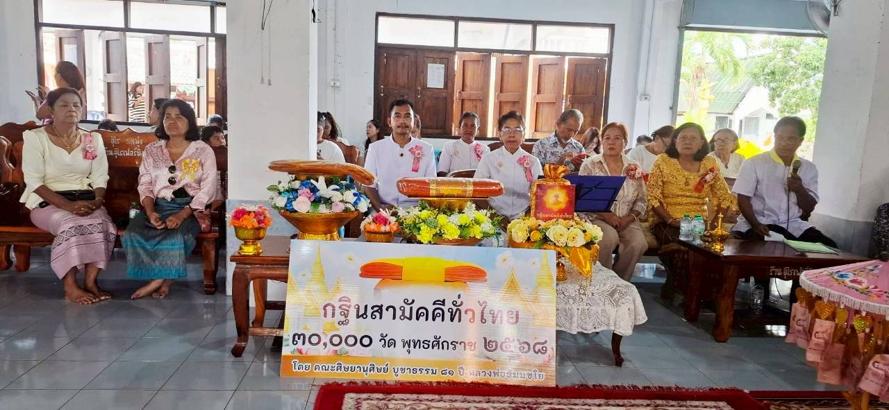 ภาพกล่าวคำถวายกฐินวัดบางฉนาก